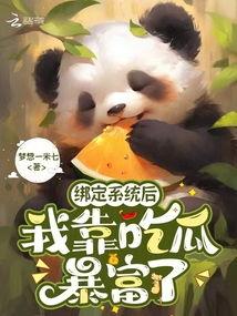 靠吃瓜成神,揭秘网络时代下的“瓜神”传奇