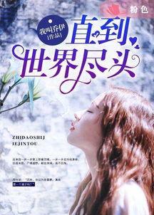 吃瓜尽头小说,揭秘娱乐圈背后的真相与秘密