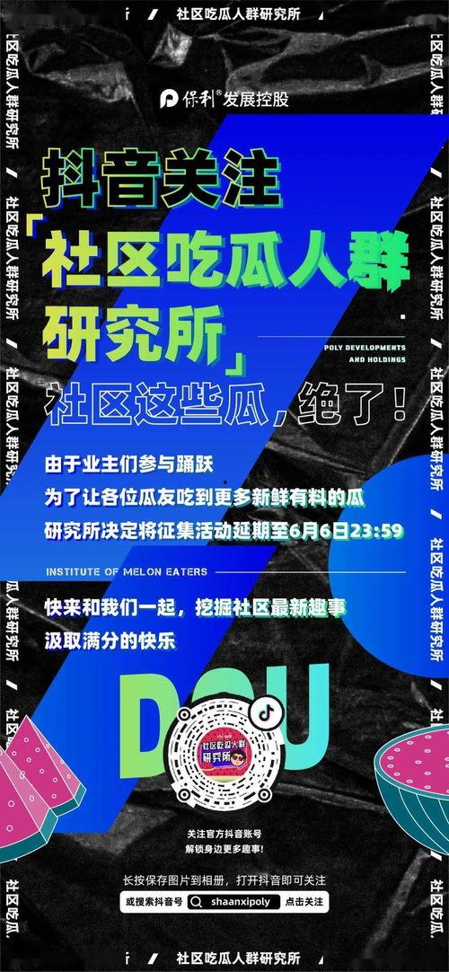 吃瓜群宣传视频,跟随宣传视频探寻娱乐八卦背后的真相