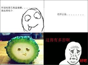 吃别的不苦 吃瓜觉得苦