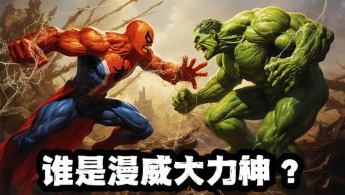 吃瓜漫威,吃瓜群众眼中的英雄传奇